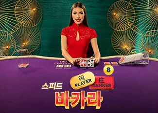 Speed Baccarat 8 - XTRAPLAY88