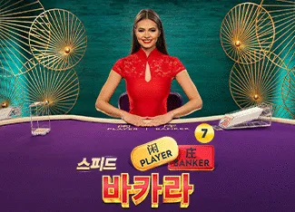 Speed Baccarat 7 - XTRAPLAY88