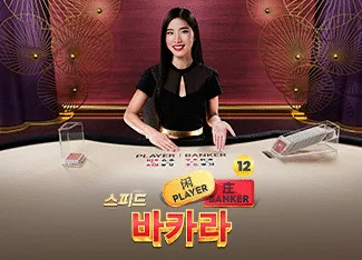 Speed Baccarat 12 - XTRAPLAY88