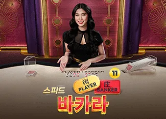 Speed Baccarat 11 - XTRAPLAY88