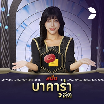 Thai Speed Baccarat C - XTRAPLAY88